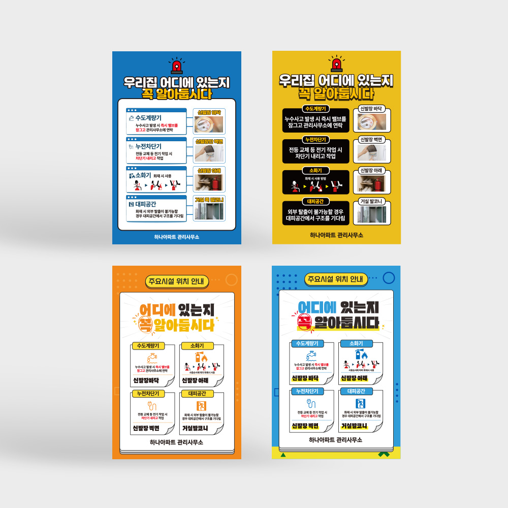 세대 내 주요시설 위치 안내판 세대 내 주요시설 위치 안내판