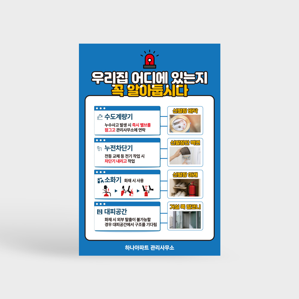 세대 내 주요시설 위치 안내판 세대 내 주요시설 위치 안내판