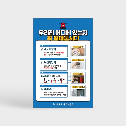 세대 내 주요시설 위치 안내판