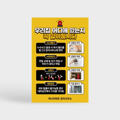 세대 내 주요시설 위치 안내판