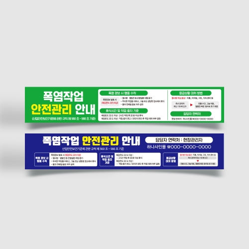 폭염작업 안전관리 현수막