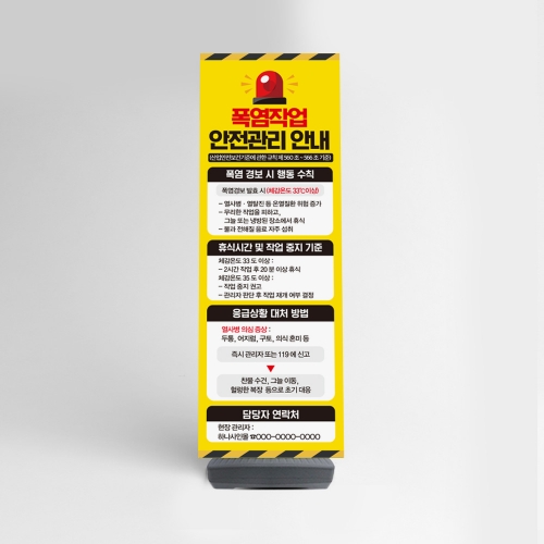 폭염작업 안전관리 배너