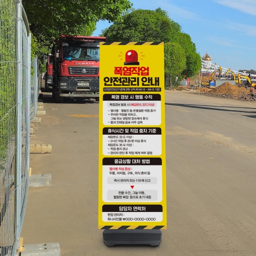 폭염작업 안전관리 배너