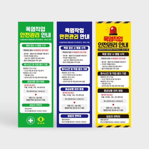 폭염작업 안전관리 배너