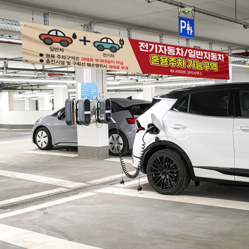 전기차 일반차 겸용 주차구역 현수막