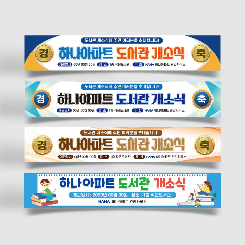 도서관 개소식 현수막 도서관 개소식 현수막
