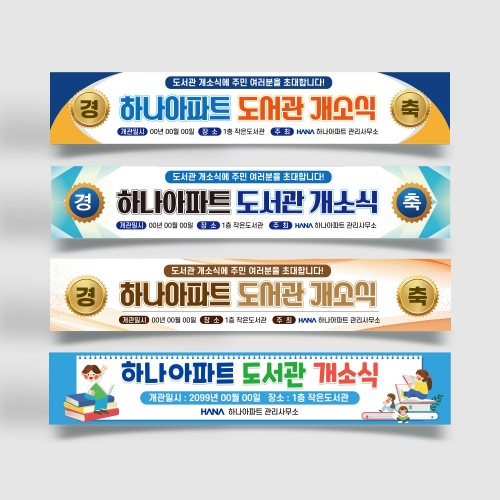 도서관 개소식 현수막