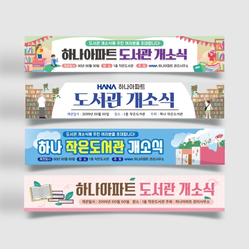 도서관 개소식 현수막