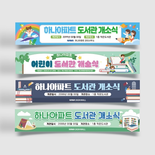 도서관 개소식 현수막