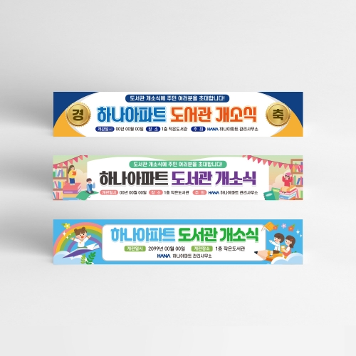 도서관 개소식 현수막