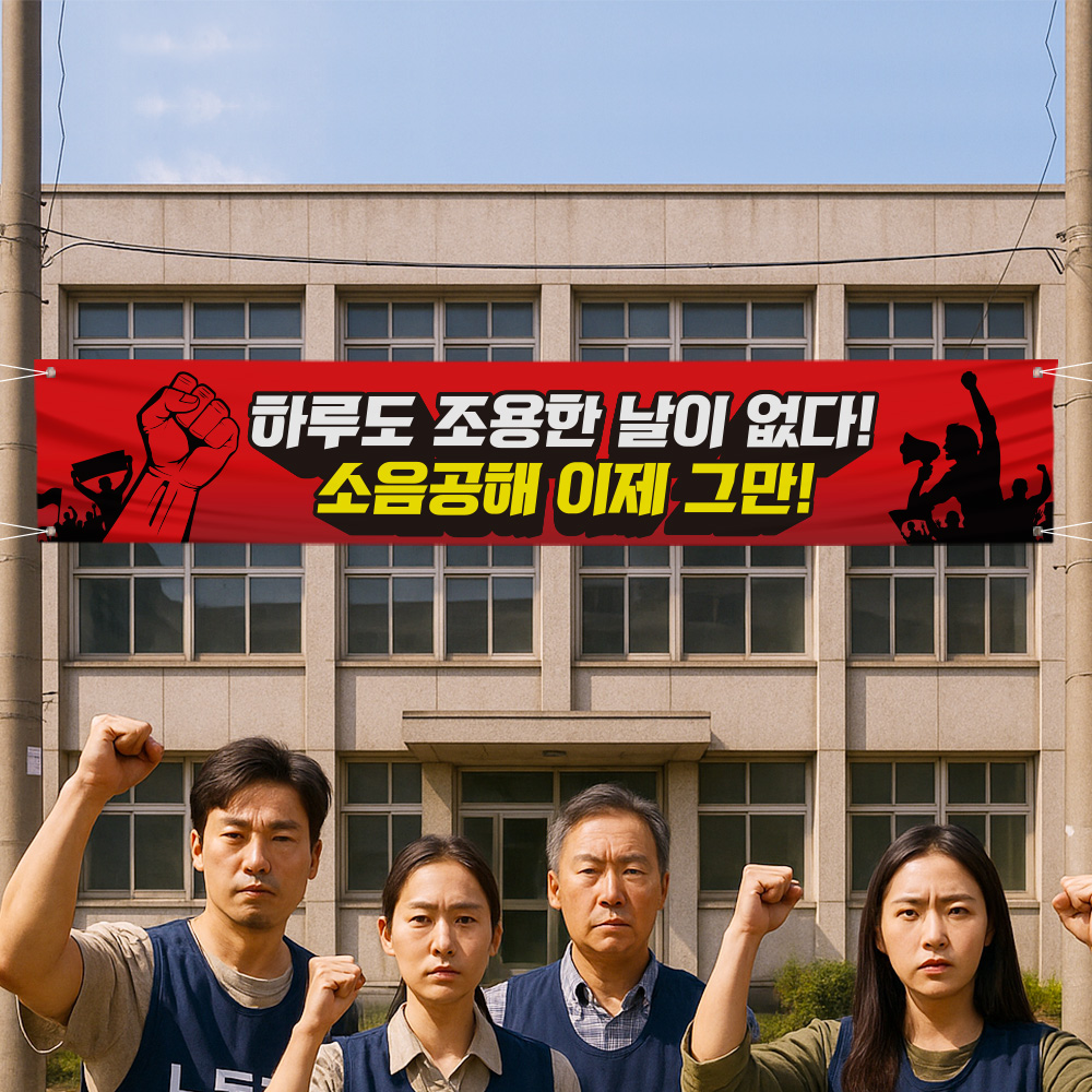 시위 현수막