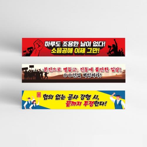 시위 현수막