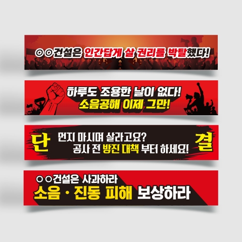 시위 현수막