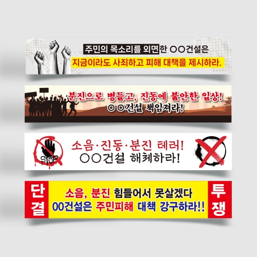 시위 현수막