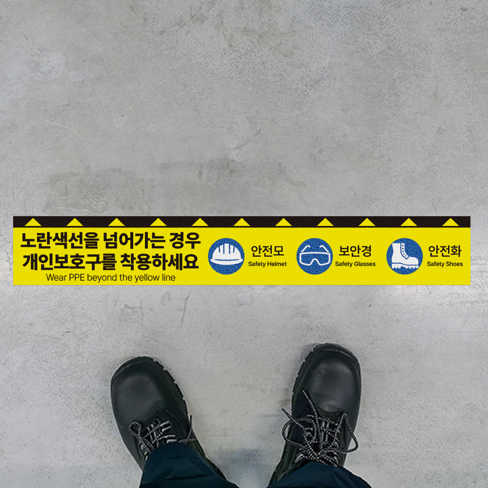 개인보호구 착용 바닥스티커