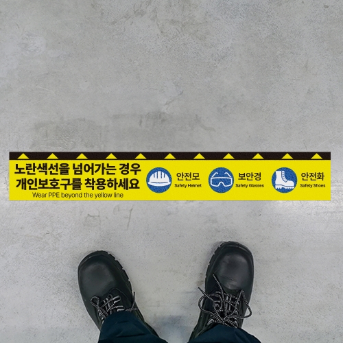 개인보호구 착용 바닥스티커