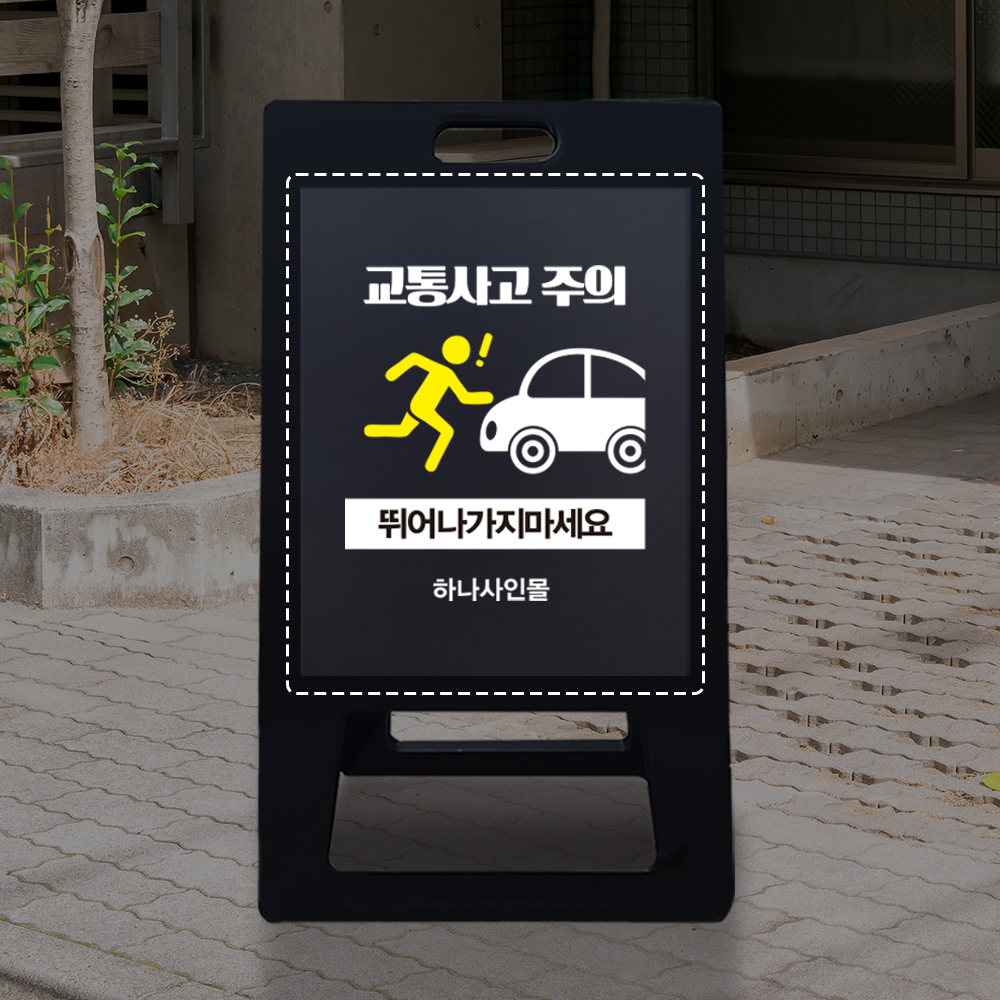 A형 입간판 블랙 시트 교체용 A형 입간판 블랙 시트 교체용