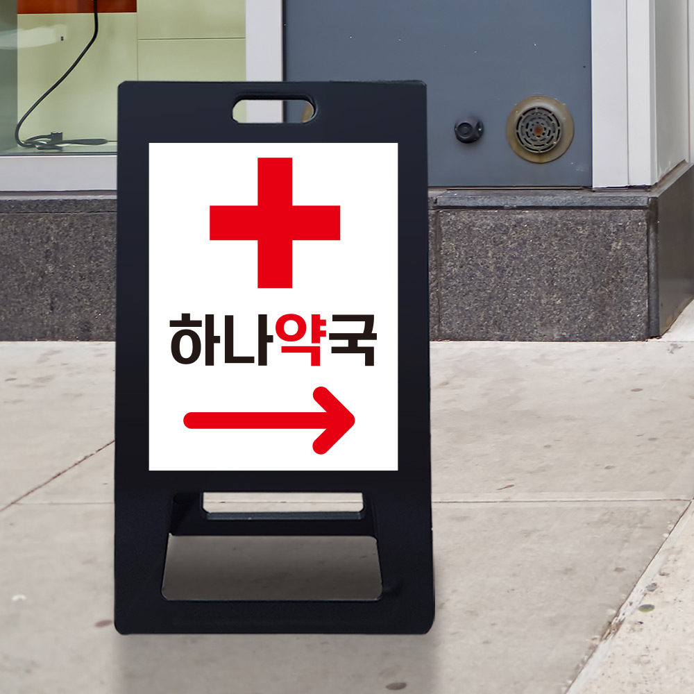 A형 입간판 블랙 약국 전용 A형 입간판 블랙 약국 전용