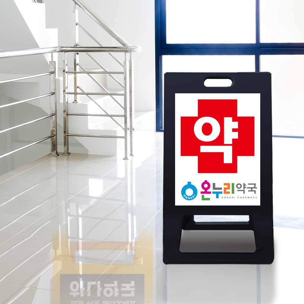 A형 입간판 블랙 약국 전용 A형 입간판 블랙 약국 전용
