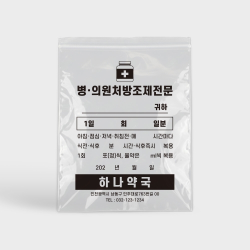 약국 지퍼봉투