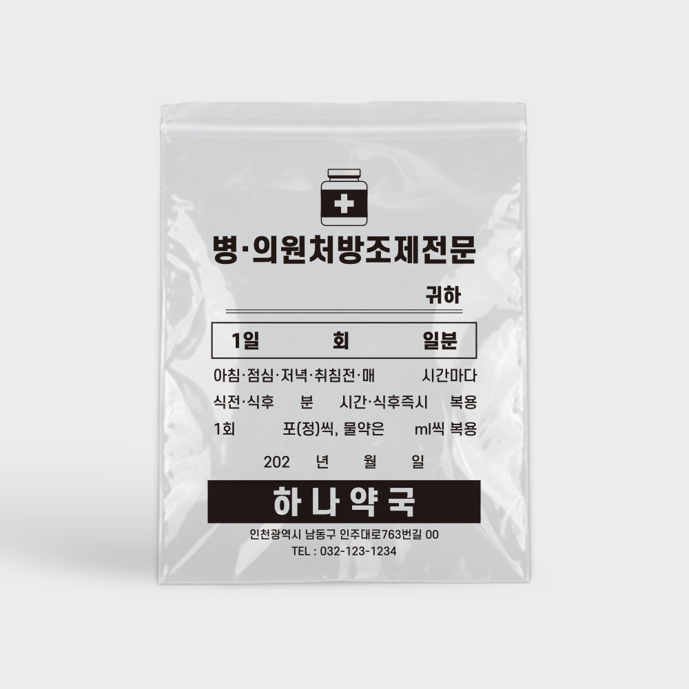 약국 지퍼봉투