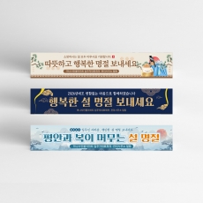 ★세일특가★ 설날 현수막
