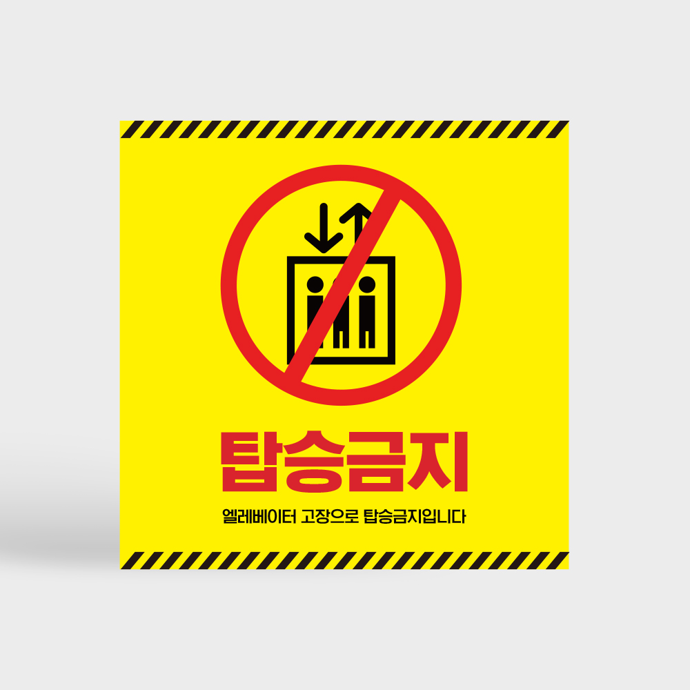 엘리베이터 안내판 모음전