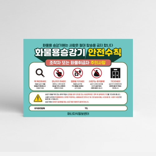 엘리베이터 안내판 모음전