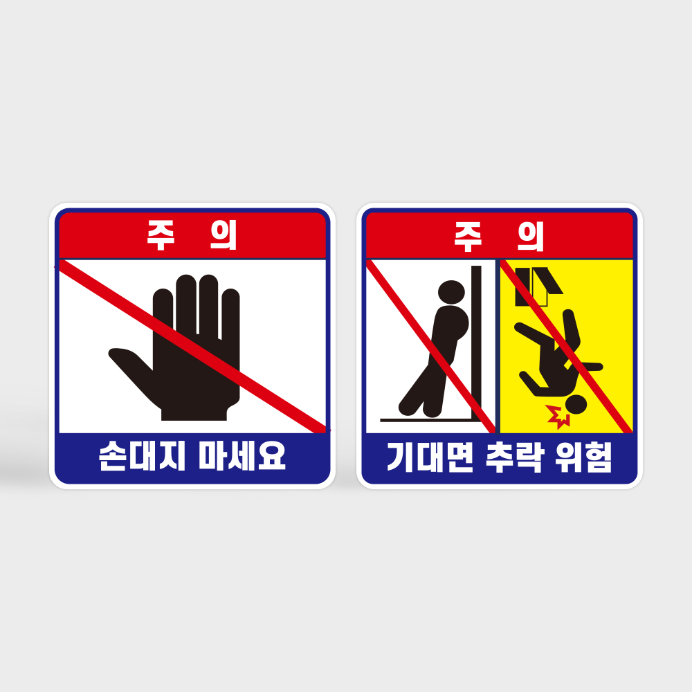 엘리베이터 주의 유포지 스티커
