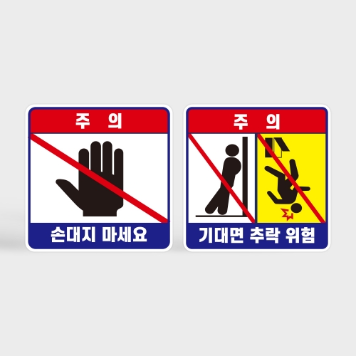 엘리베이터 주의 유포지 스티커
