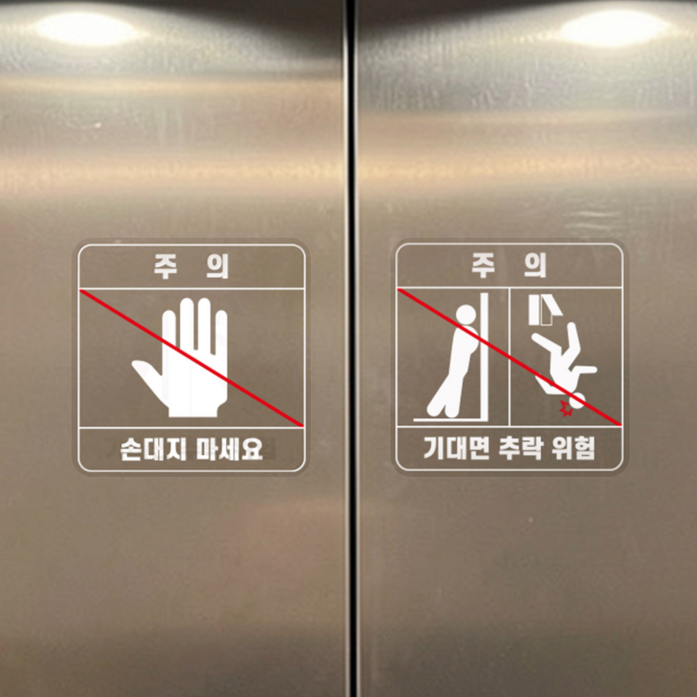 엘리베이터 주의 투명 스티커
