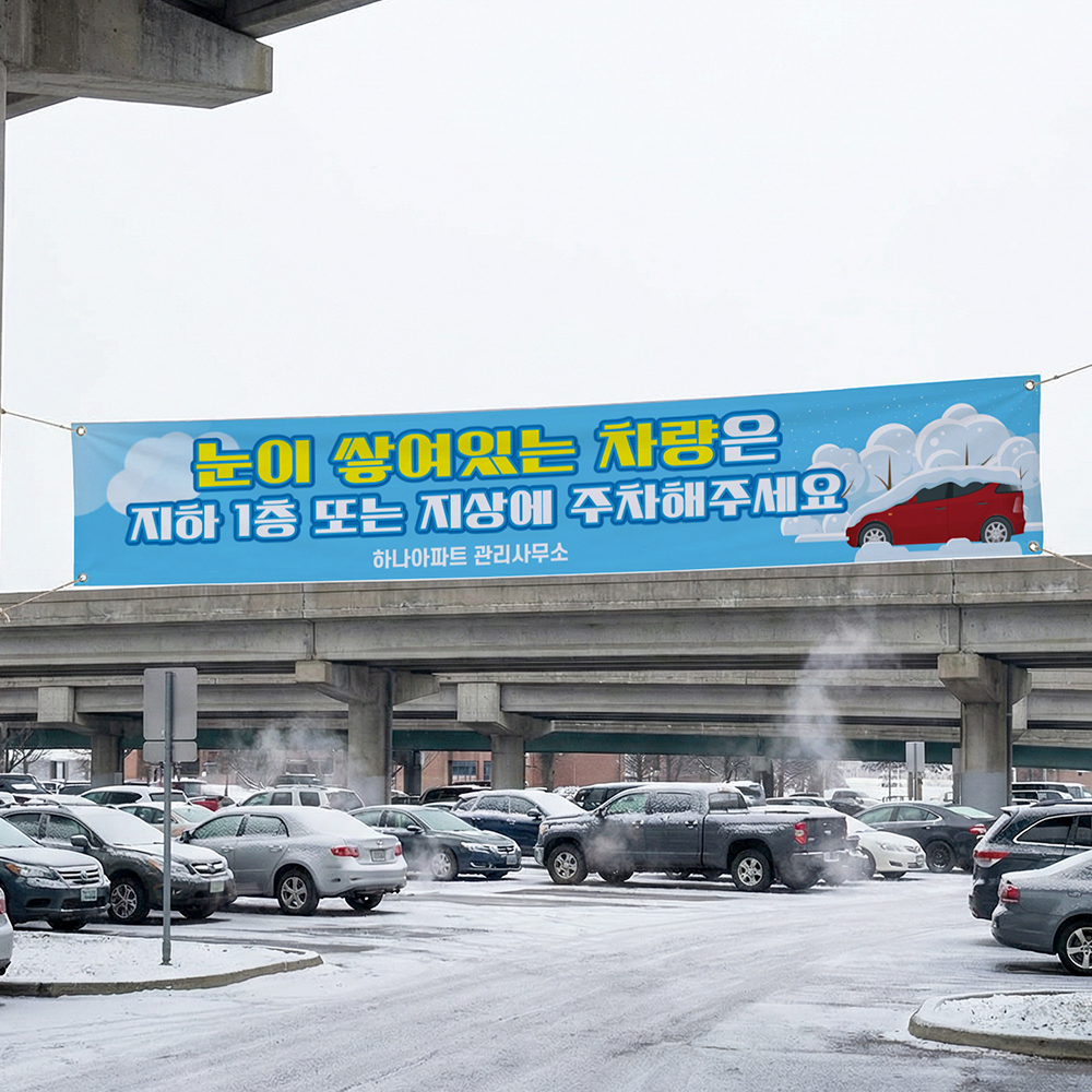 눈 쌓여있는 차량 현수막 눈 쌓여있는 차량 현수막
