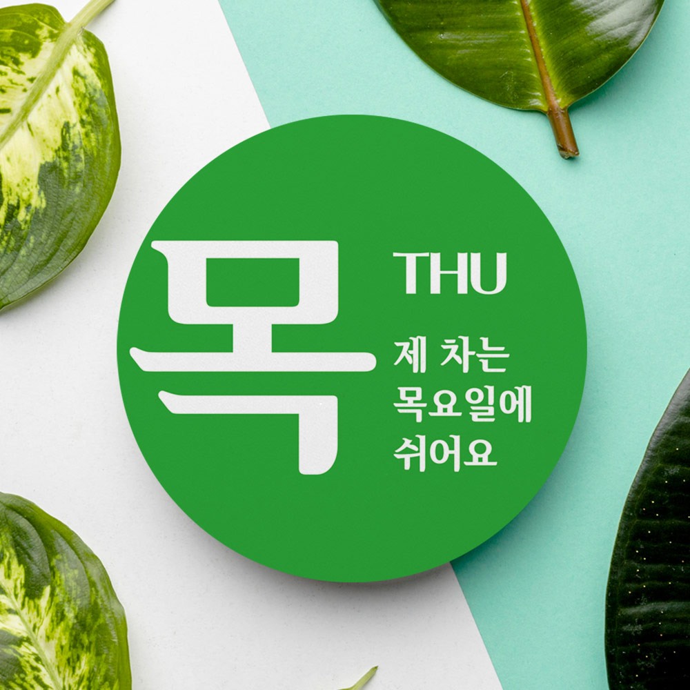 5부제 주차스티커 요일제 30장 묶음상품 5부제 주차스티커 요일제 30장 묶음상품