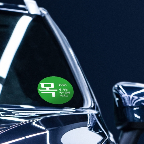 5부제 주차스티커 요일제 30장 묶음상품