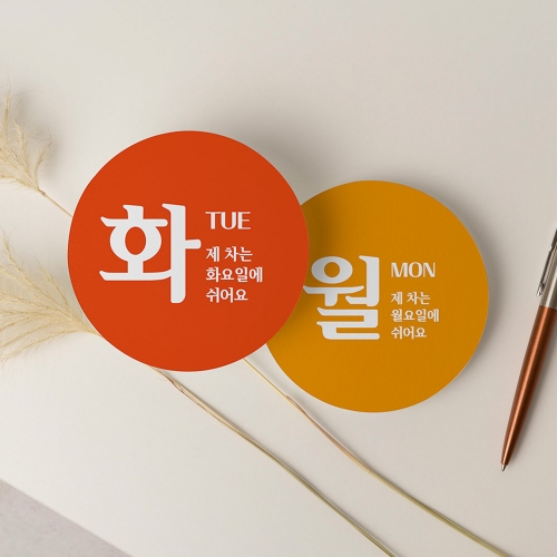 5부제 주차스티커 요일제 30장 묶음상품