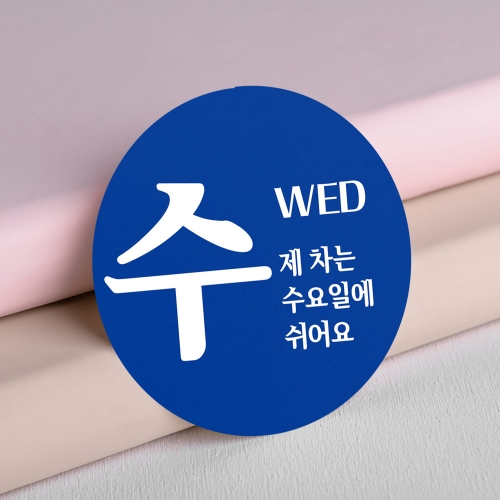 5부제 주차스티커 요일제 30장 묶음상품