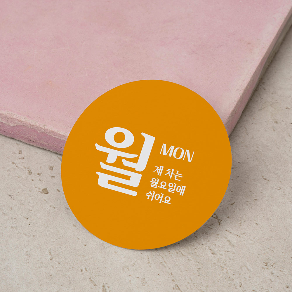 차량 요일제 제외차량 주차스티커 차량 요일제 제외차량 주차스티커