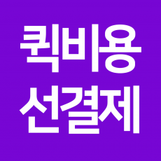 퀵비용 5,000원