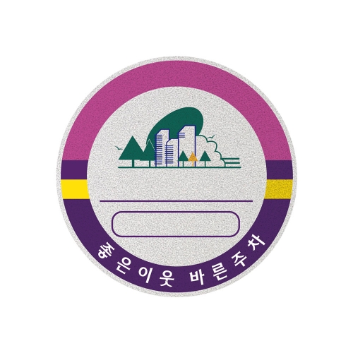 반사지 주차스티커 100장