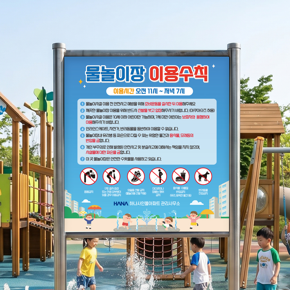 물놀이터 안전수칙 스텐 표지판 사각 물놀이터 안전수칙 스텐 표지판 사각