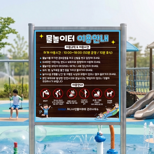 물놀이터 안전수칙 스텐 표지판 사각