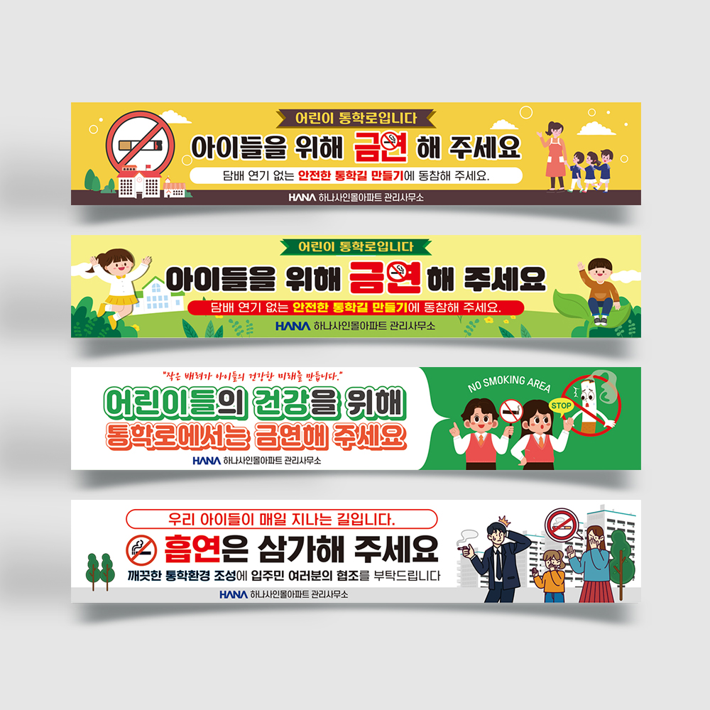 학교통행로 금연 현수막 학교통행로 금연 현수막