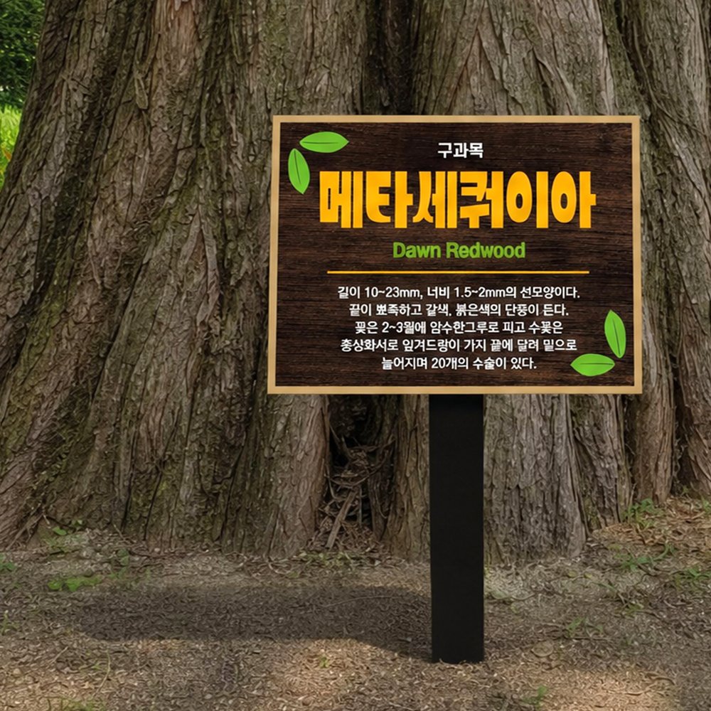 고급형 수목표찰 꽂이형 사각