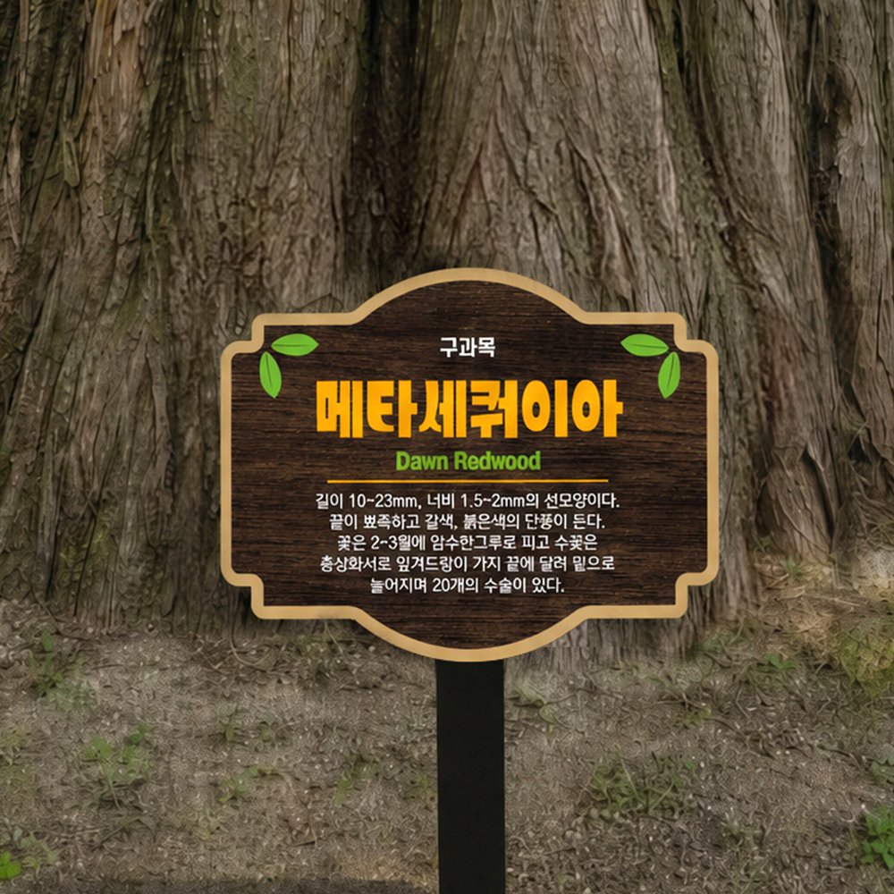 고급형 수목표찰 꽂이형 형태