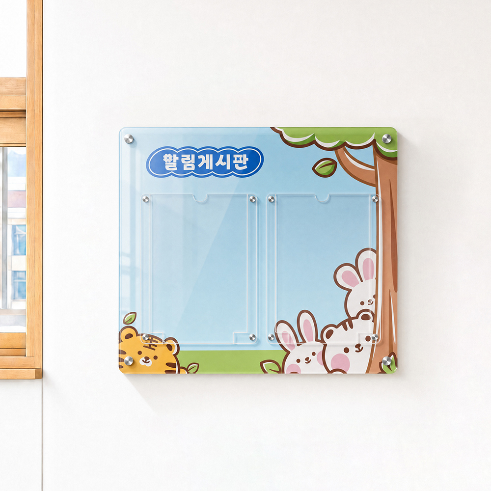 유치원 학교 아크릴 게시판 2구 유치원 학교 아크릴 게시판 2구