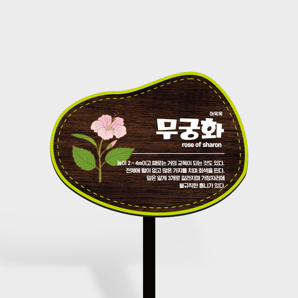 수목표찰 경사홀더 말뚝형 형태