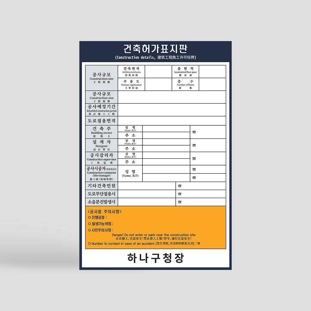 건축허가 표지판