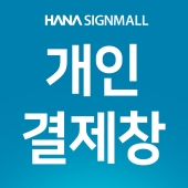 <코리아후드서비스>개인결제창