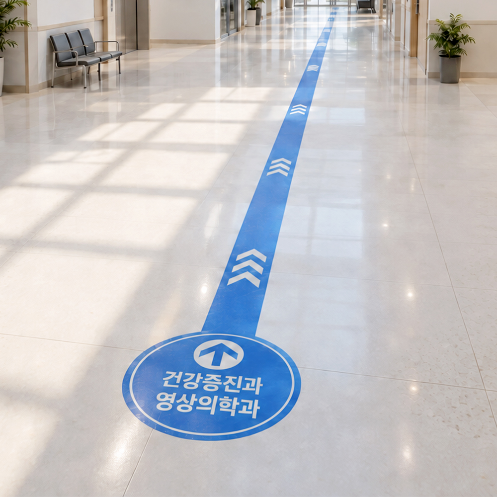 이동동선 방향라인 스티커 이동동선 방향라인 스티커