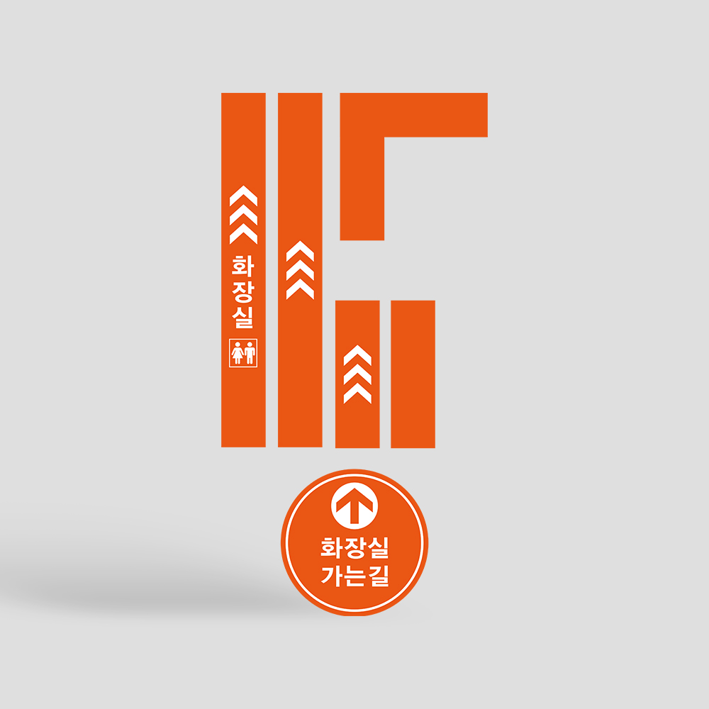 이동동선 방향라인 스티커